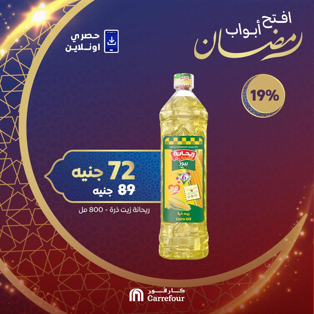 carrefour offers from 28feb to 11mar 2025 عروض كارفور من 28 فبراير حتى 11 مارس 2025 صفحة رقم 2